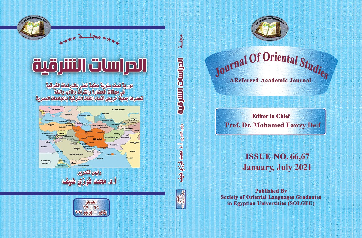 مجلة الدراسات الشرقية